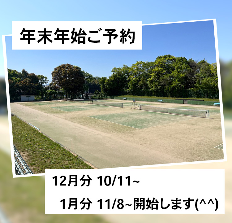 年末年始ご予約　 12月分 10/11~・1月分 11/8~開始します(^^)